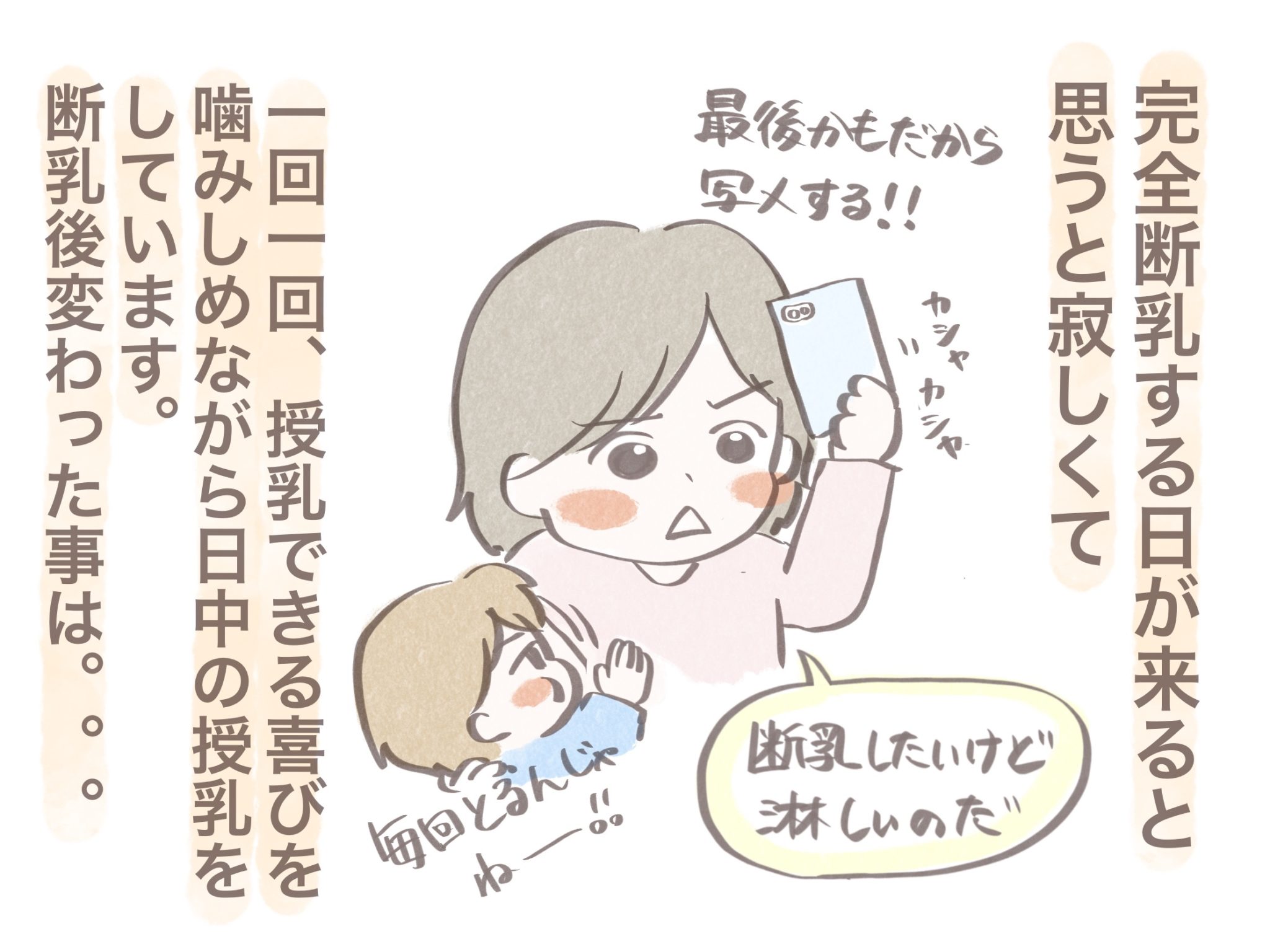 「夜間断乳で変わった事」の2枚目