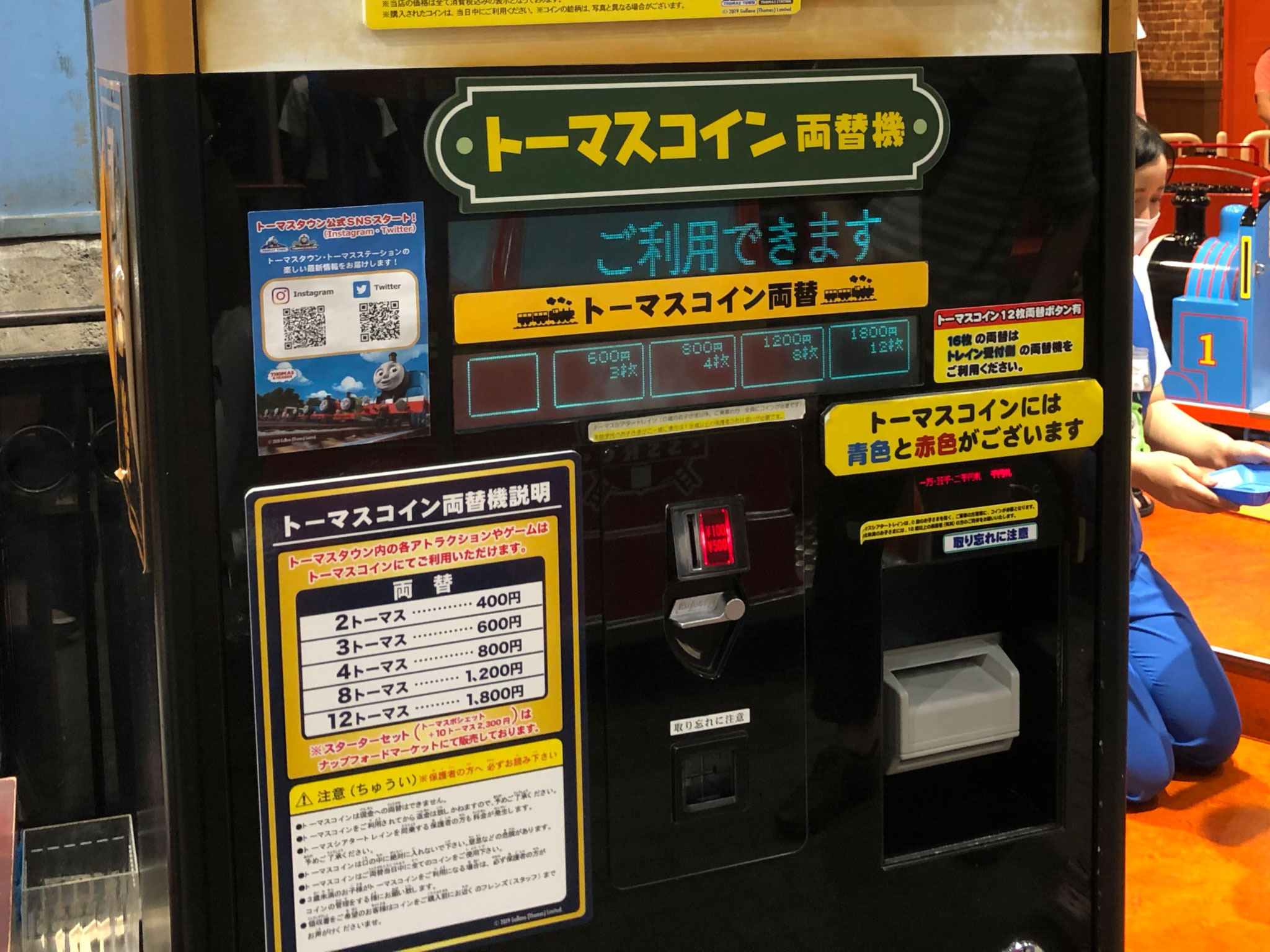 トーマスタウンのトーマスコイン両替機