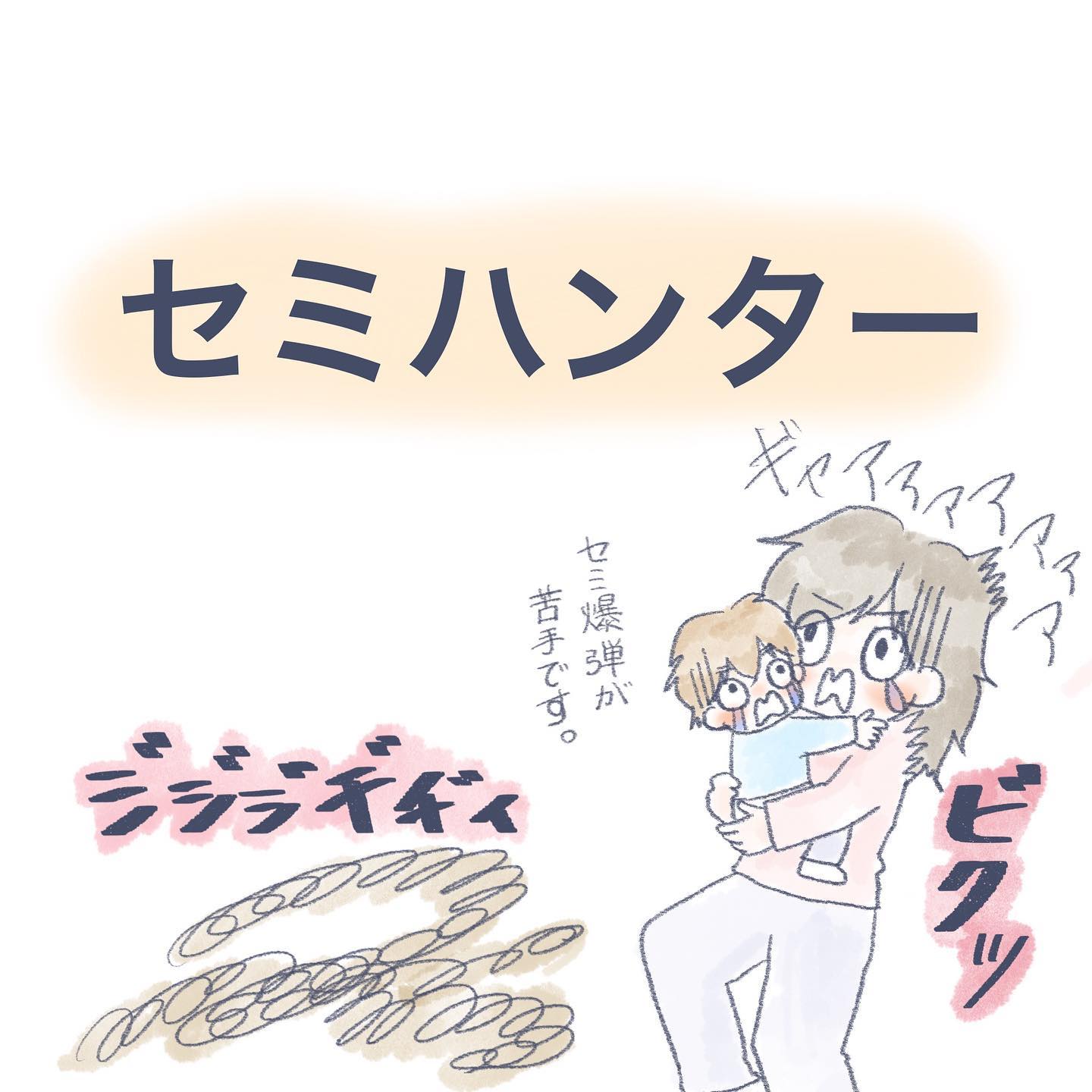 セミハンター - COIQマガジン